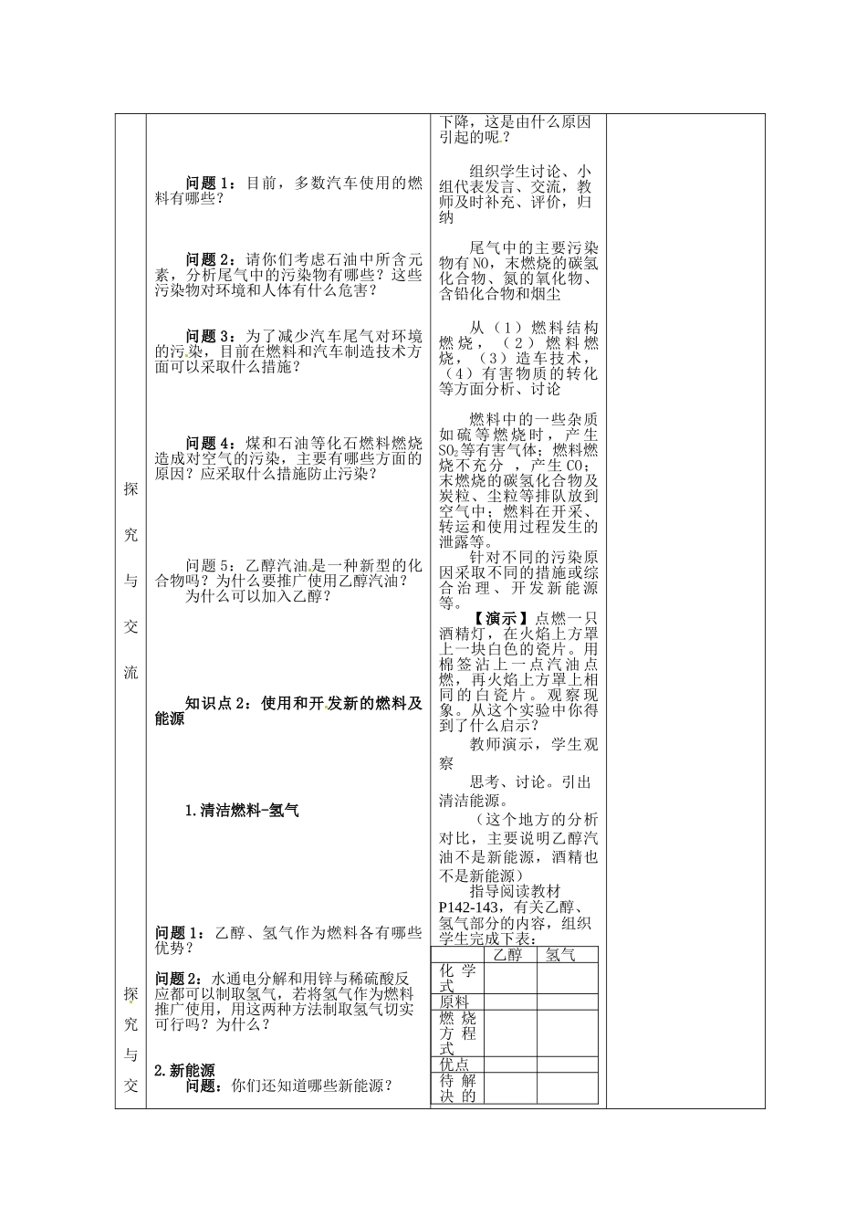 山东省郯城县郯城街道初级中学九年级化学上册 第七单元 课题2 燃料的合理利用与开发教案2 新人教版_第3页