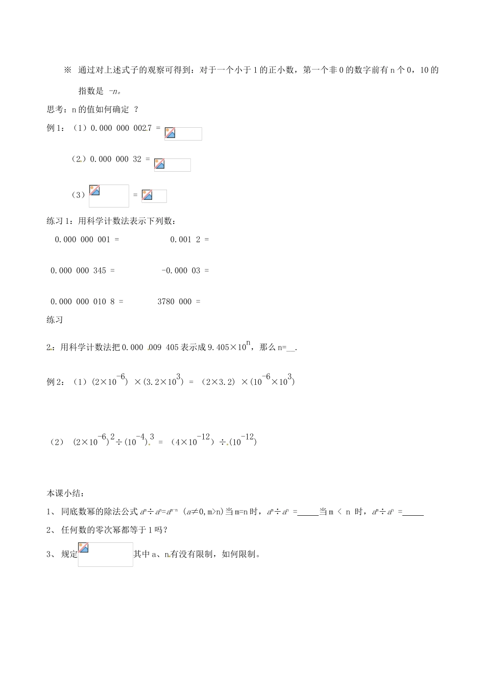 山东省夏津实验中学八年级数学上册 15.1.1 科学计数学案（无答案）（新版）新人教版_第2页