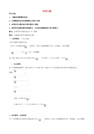 山东省夏津实验中学八年级数学上册 15.1.1 科学计数学案（无答案）（新版）新人教版