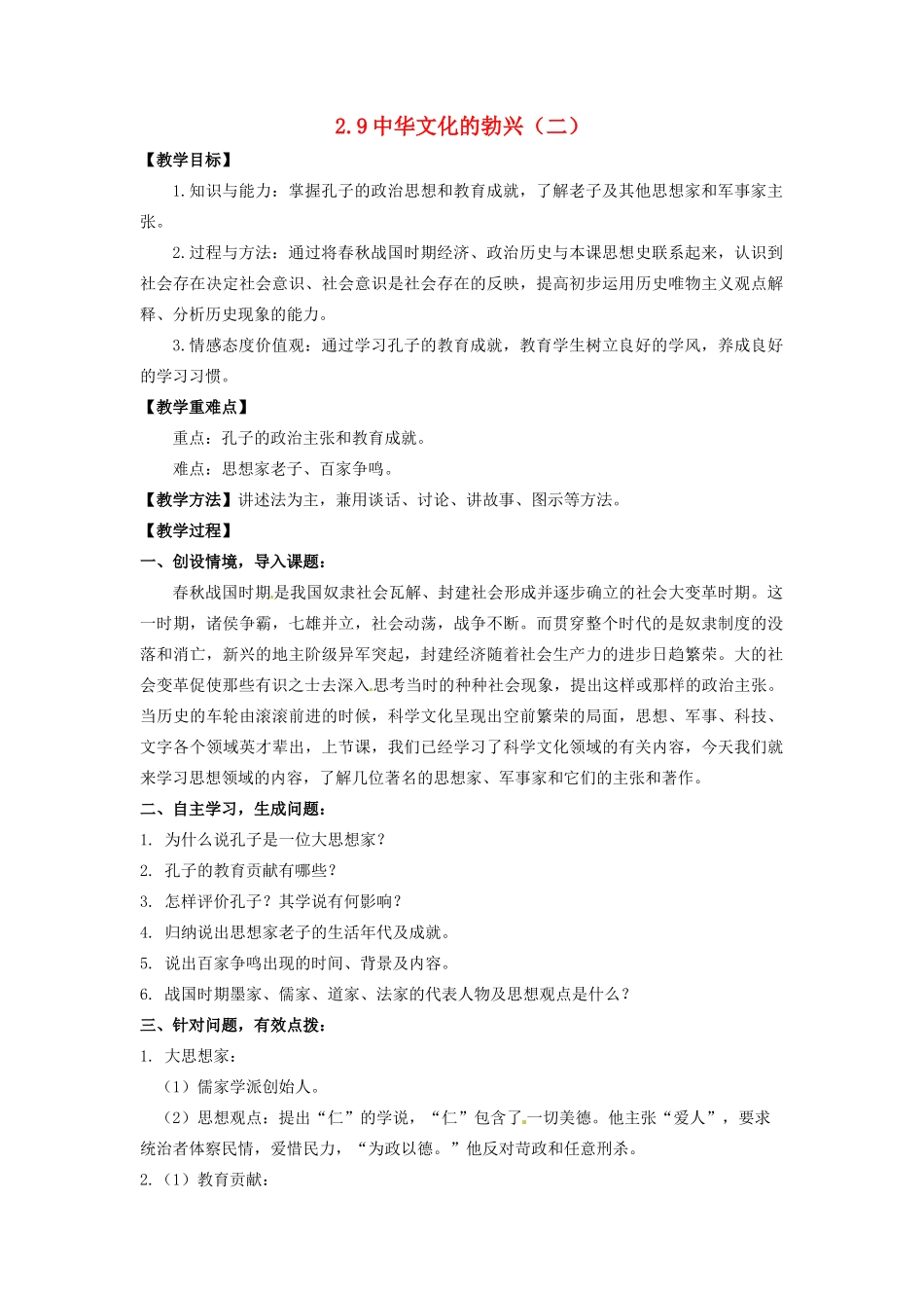 辽宁省凌海市石山初级中学七年级历史上册 2.9中华文化的勃兴（二）教案 新人教版_第1页