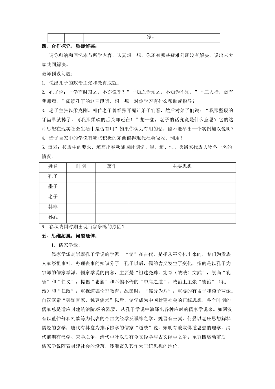 辽宁省凌海市石山初级中学七年级历史上册 2.9中华文化的勃兴（二）教案 新人教版_第3页