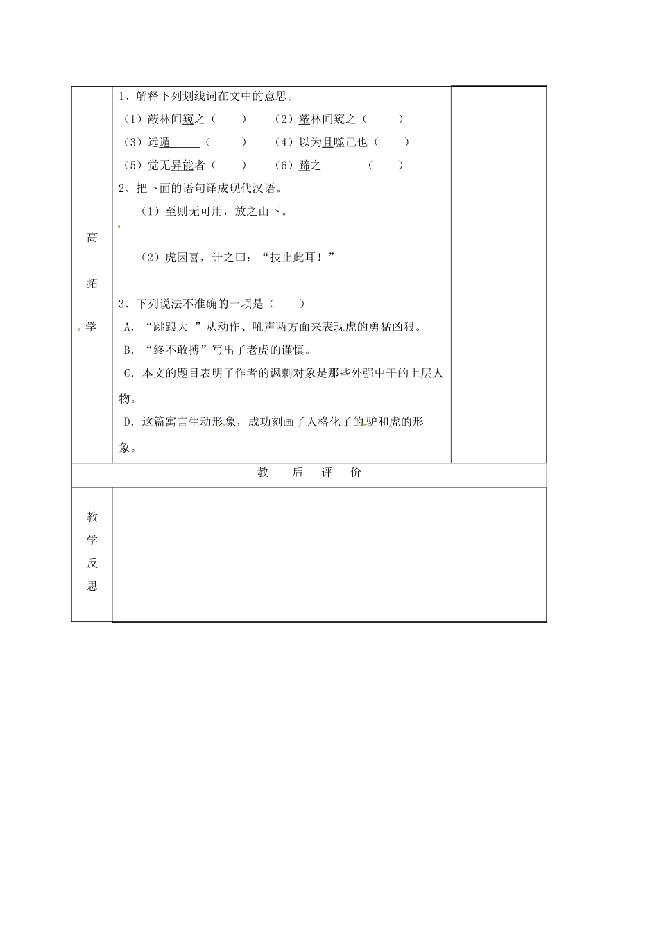 （秋季版）湖南省邵东县七年级语文下册 20 黔之驴学案 语文版-语文版初中七年级下册语文学案_第3页