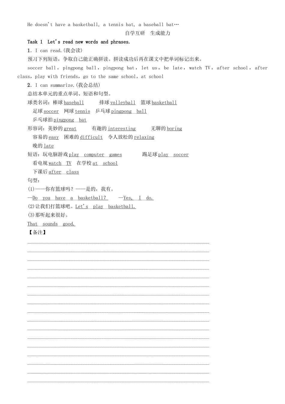 （贵阳专版）七年级英语上册 Unit 5 Do you have a soccer ball（第5课时）Section B（3a-3c） Self Check学案 （新版）人教新目标版-（新版）人教新目标版初中七年级上册英语学案_第2页