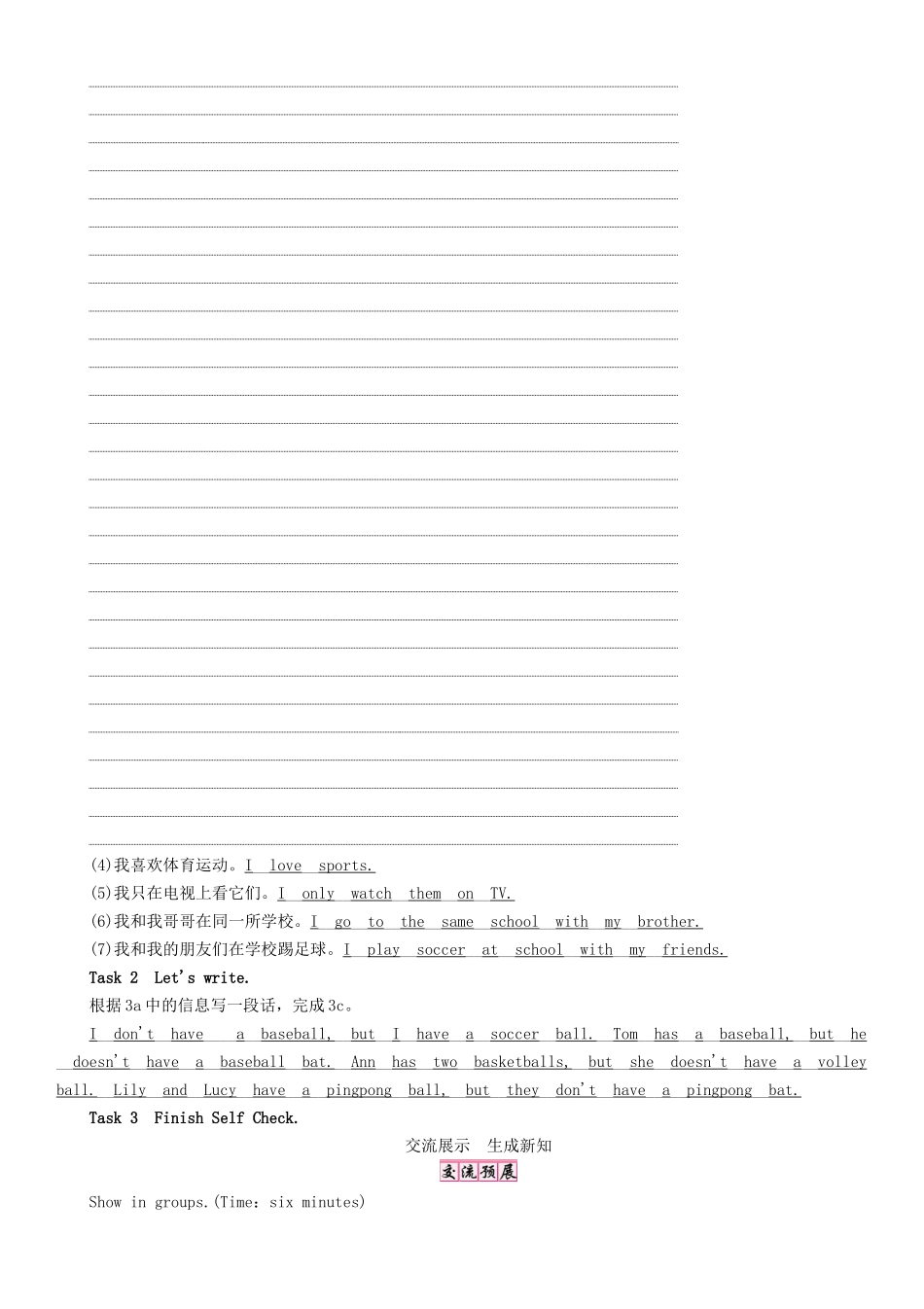 （贵阳专版）七年级英语上册 Unit 5 Do you have a soccer ball（第5课时）Section B（3a-3c） Self Check学案 （新版）人教新目标版-（新版）人教新目标版初中七年级上册英语学案_第3页