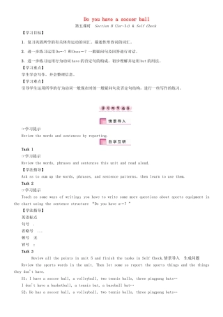 （贵阳专版）七年级英语上册 Unit 5 Do you have a soccer ball（第5课时）Section B（3a-3c） Self Check学案 （新版）人教新目标版-（新版）人教新目标版初中七年级上册英语学案