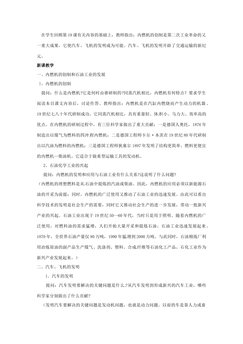 九年级历史上册 第20课 交通运输的新纪元教案 岳麓版_第2页