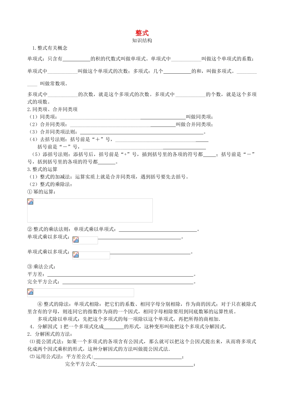 山东省青州市中考数学第一轮复习 2 整式学案-人教版初中九年级全册数学学案_第1页