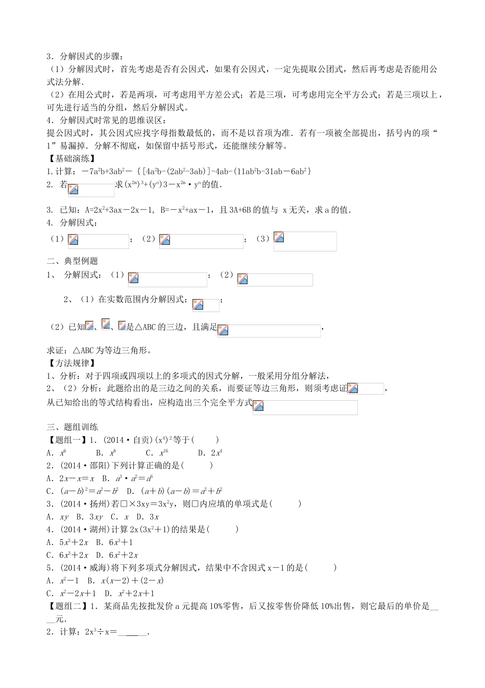 山东省青州市中考数学第一轮复习 2 整式学案-人教版初中九年级全册数学学案_第2页