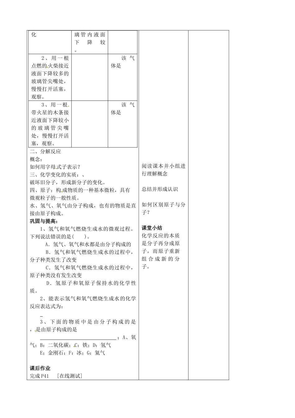 四川省胶南市理务关镇中心中学九年级化学全册《水的分解与合成（一）》教案 鲁教版_第2页