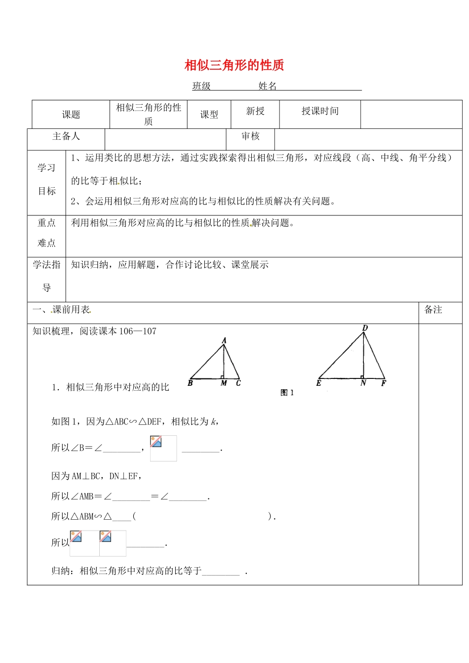 江苏省太仓市浮桥中学九年级数学下册 相似三角形的性质（第2课时）学案（无答案）（新版）苏科版_第1页