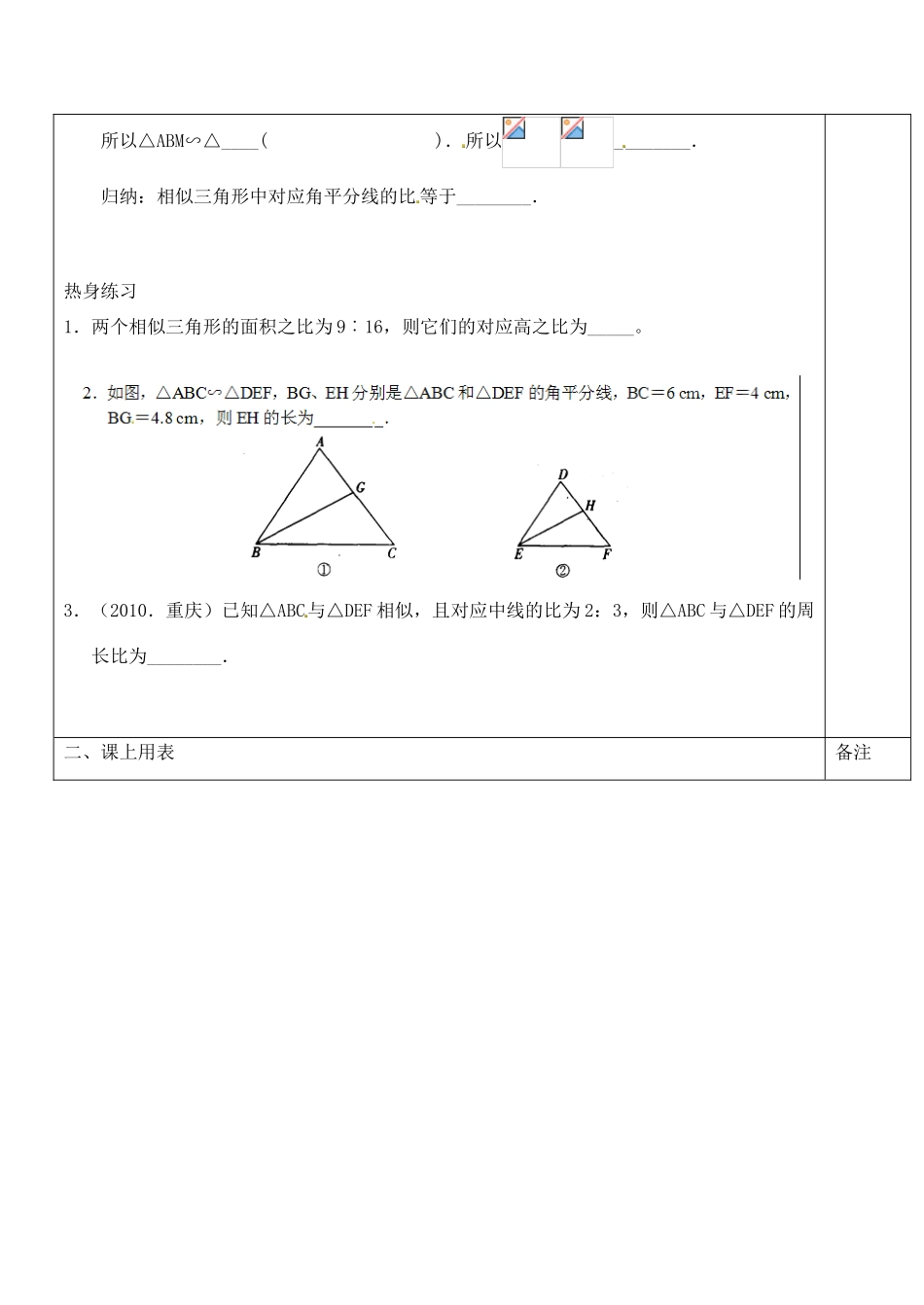 江苏省太仓市浮桥中学九年级数学下册 相似三角形的性质（第2课时）学案（无答案）（新版）苏科版_第3页