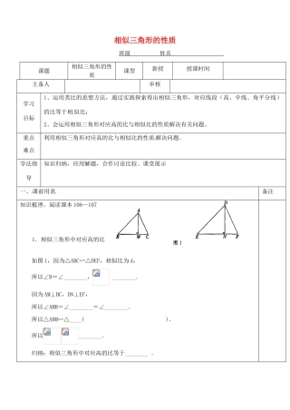 江苏省太仓市浮桥中学九年级数学下册 相似三角形的性质（第2课时）学案（无答案）（新版）苏科版