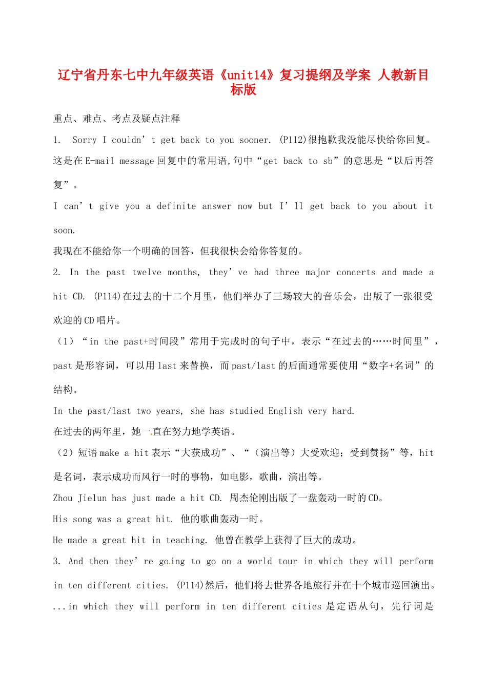 辽宁省丹东七中九年级英语《unit14》复习提纲及学案 人教新目标版_第1页