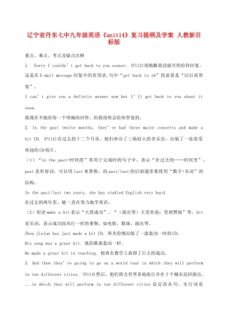 辽宁省丹东七中九年级英语《unit14》复习提纲及学案 人教新目标版