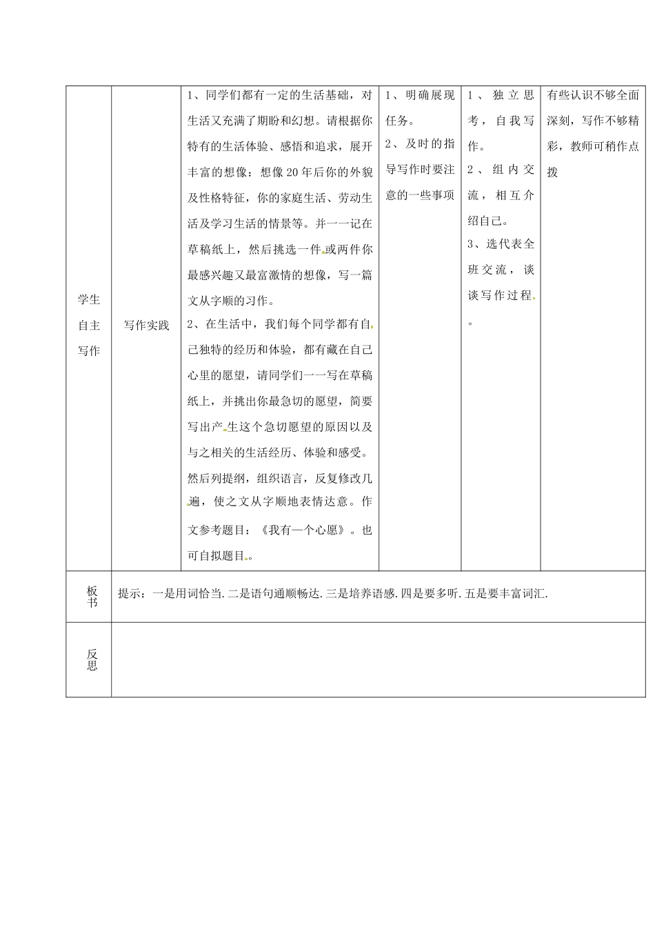 （秋季版）吉林省通化市七年级语文下册 第五单元 作文训练《文从字顺》导学案 新人教版-新人教版初中七年级下册语文学案_第2页