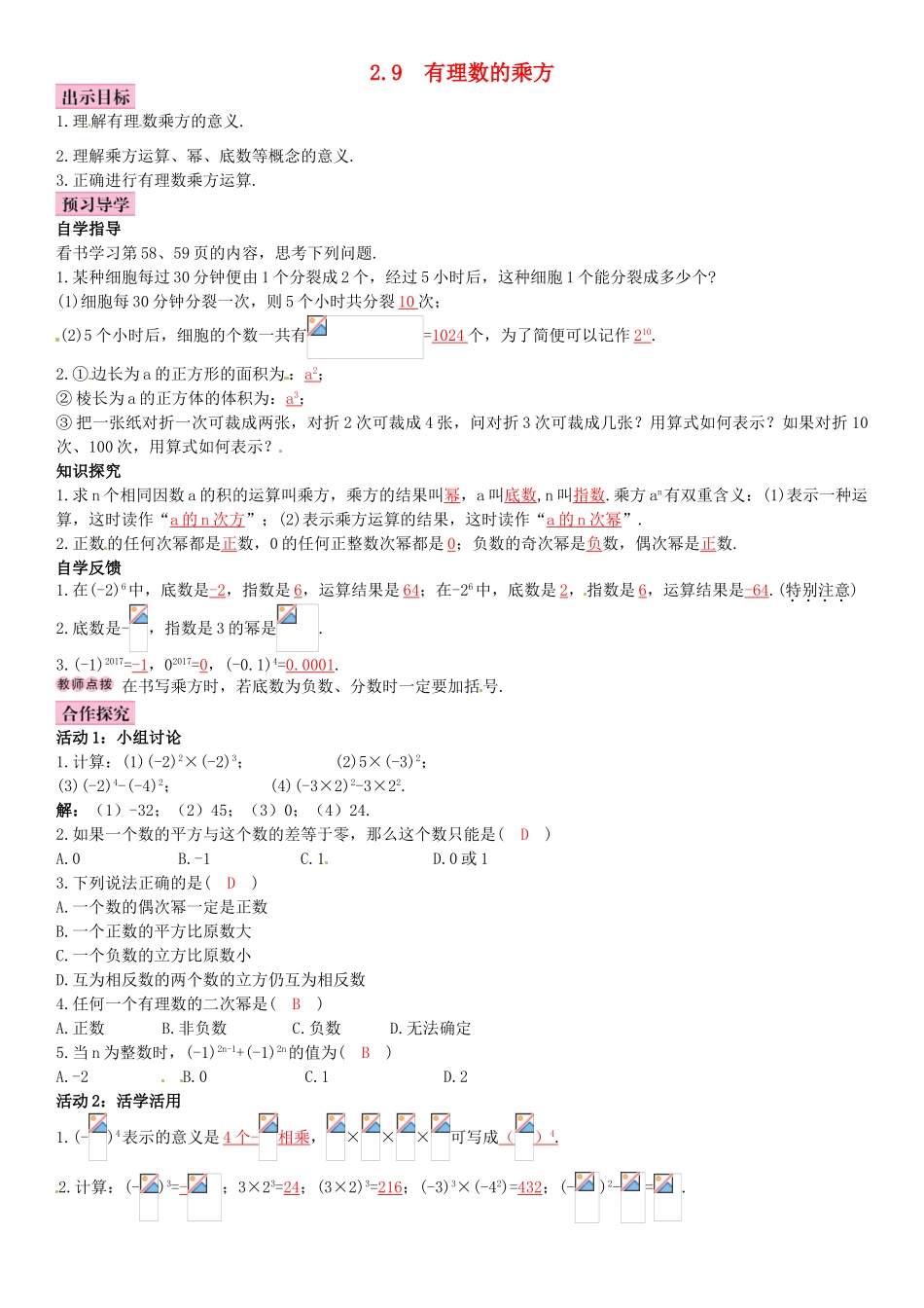 秋七年级数学上册 2.9 有理数的乘方导学案 （新版）北师大版-（新版）北师大版初中七年级上册数学学案_第1页