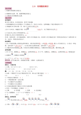 秋七年级数学上册 2.9 有理数的乘方导学案 （新版）北师大版-（新版）北师大版初中七年级上册数学学案