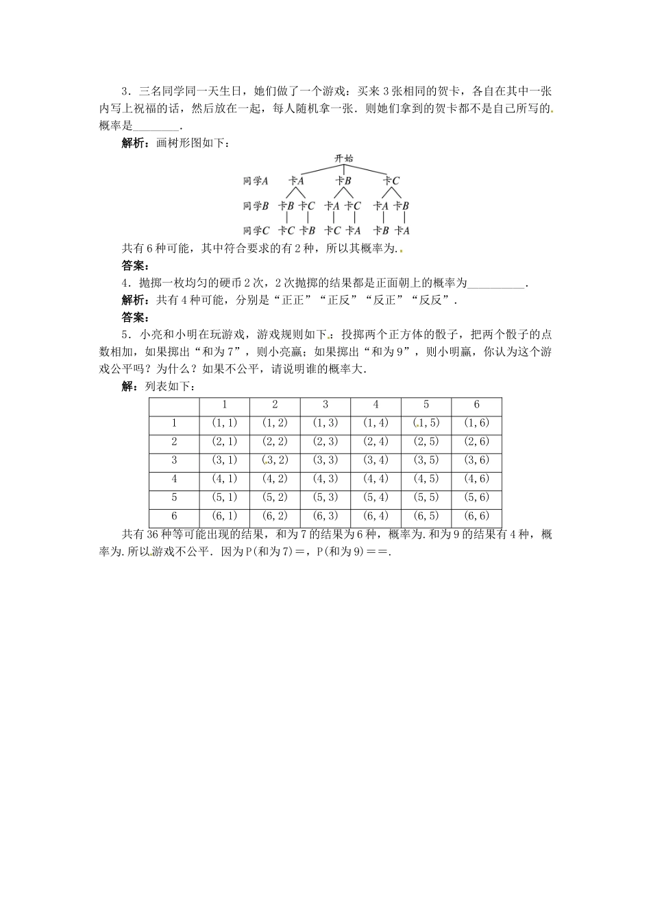 九年级数学下册 26.2.2 等可能情形下的概率计算导学案 （新版）沪科版-（新版）沪科版初中九年级下册数学学案_第3页