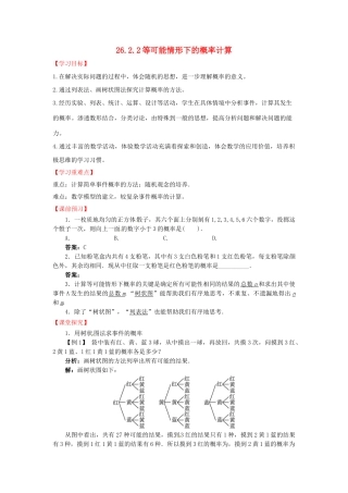 九年级数学下册 26.2.2 等可能情形下的概率计算导学案 （新版）沪科版-（新版）沪科版初中九年级下册数学学案