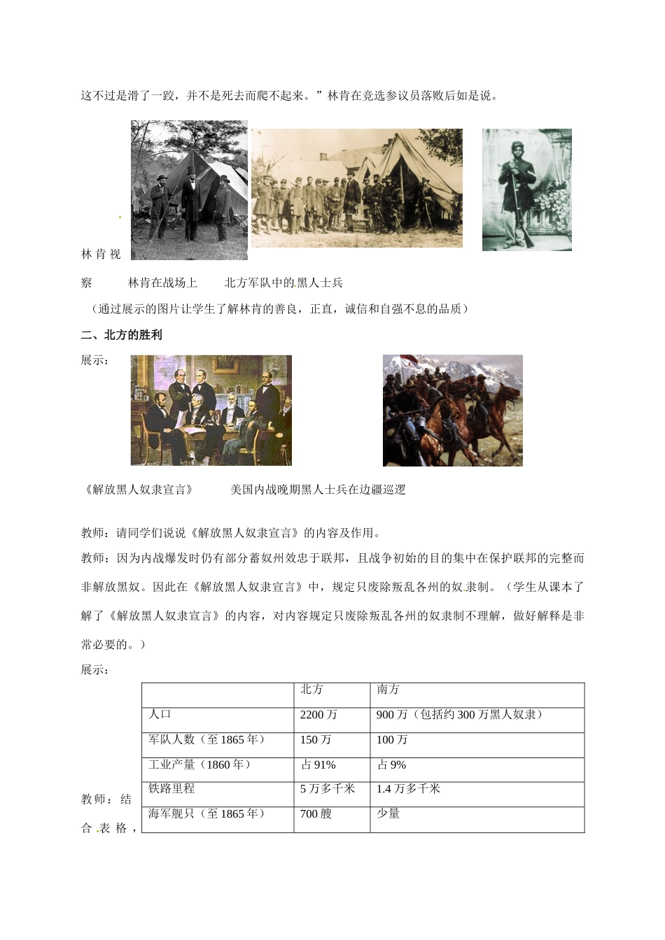 山东省枣庄第四十二中学九年级历史上册《第18课 美国南北战争》教案 新人教版_第3页