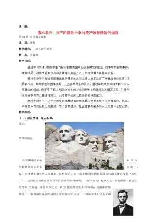 山东省枣庄第四十二中学九年级历史上册《第18课 美国南北战争》教案 新人教版