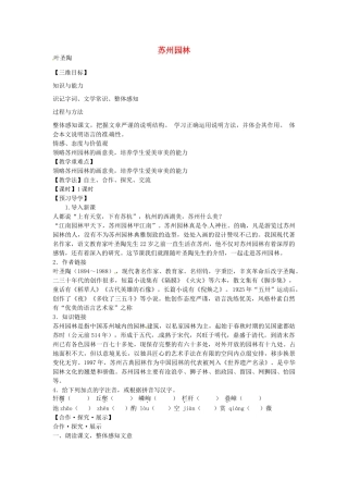 秋八年级语文上册 21 苏州园林教学案 苏教版-苏教版初中八年级上册语文教学案