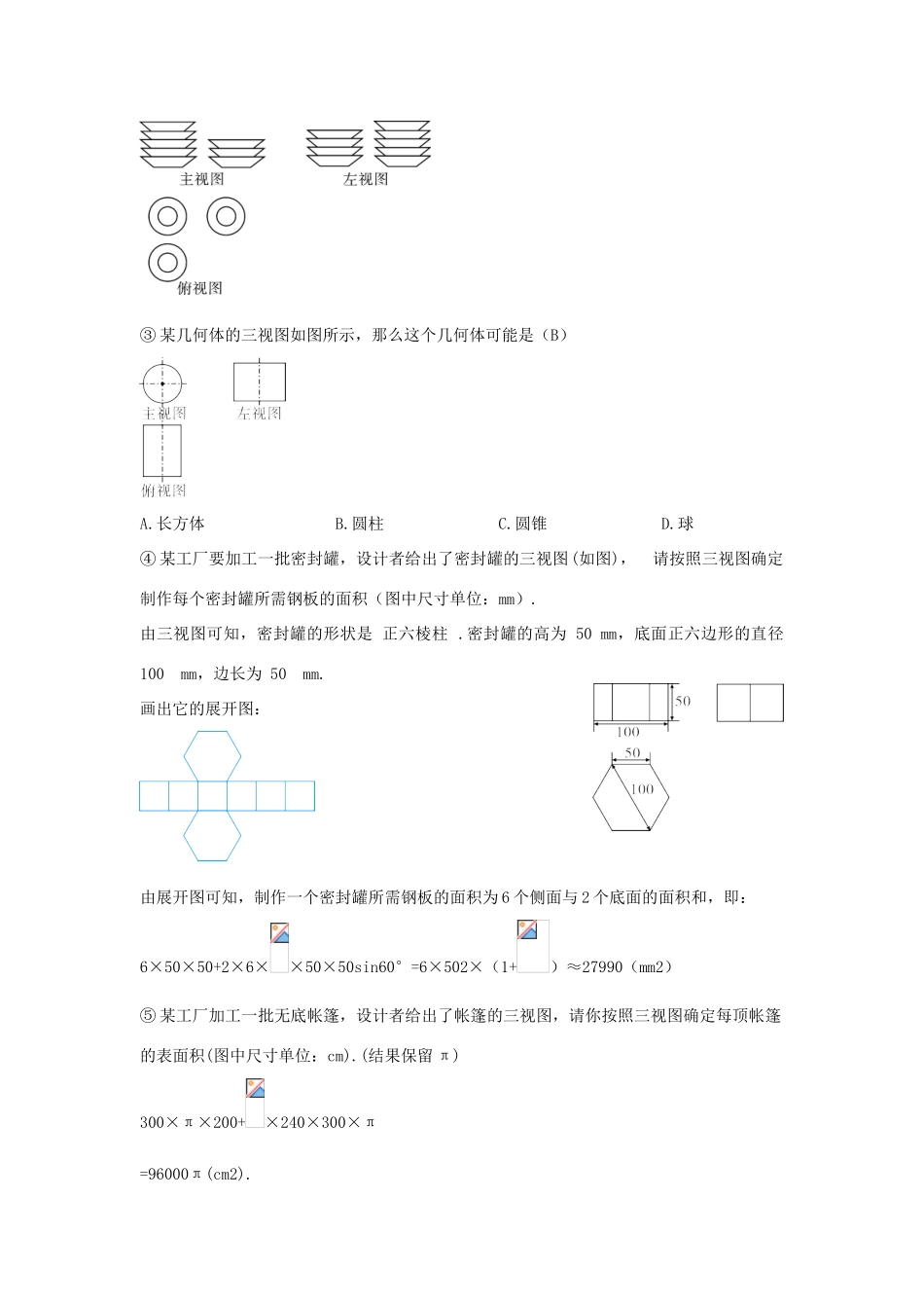 九年级数学下册 29.2 三视图 由三视图到几何体的展开图学案 （新版）新人教版-（新版）新人教版初中九年级下册数学学案_第2页