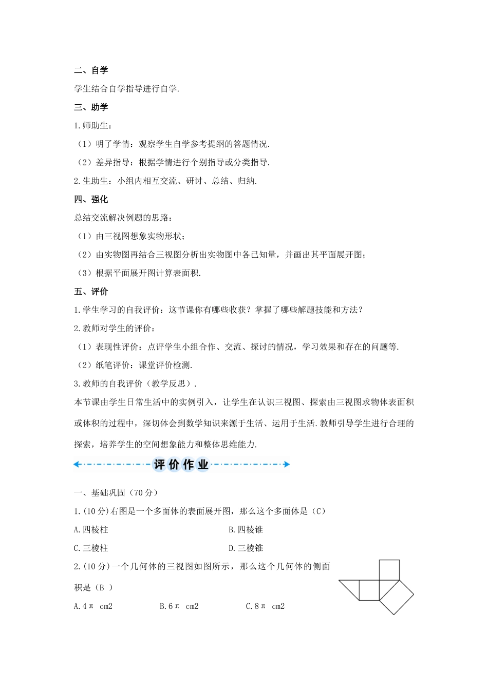 九年级数学下册 29.2 三视图 由三视图到几何体的展开图学案 （新版）新人教版-（新版）新人教版初中九年级下册数学学案_第3页