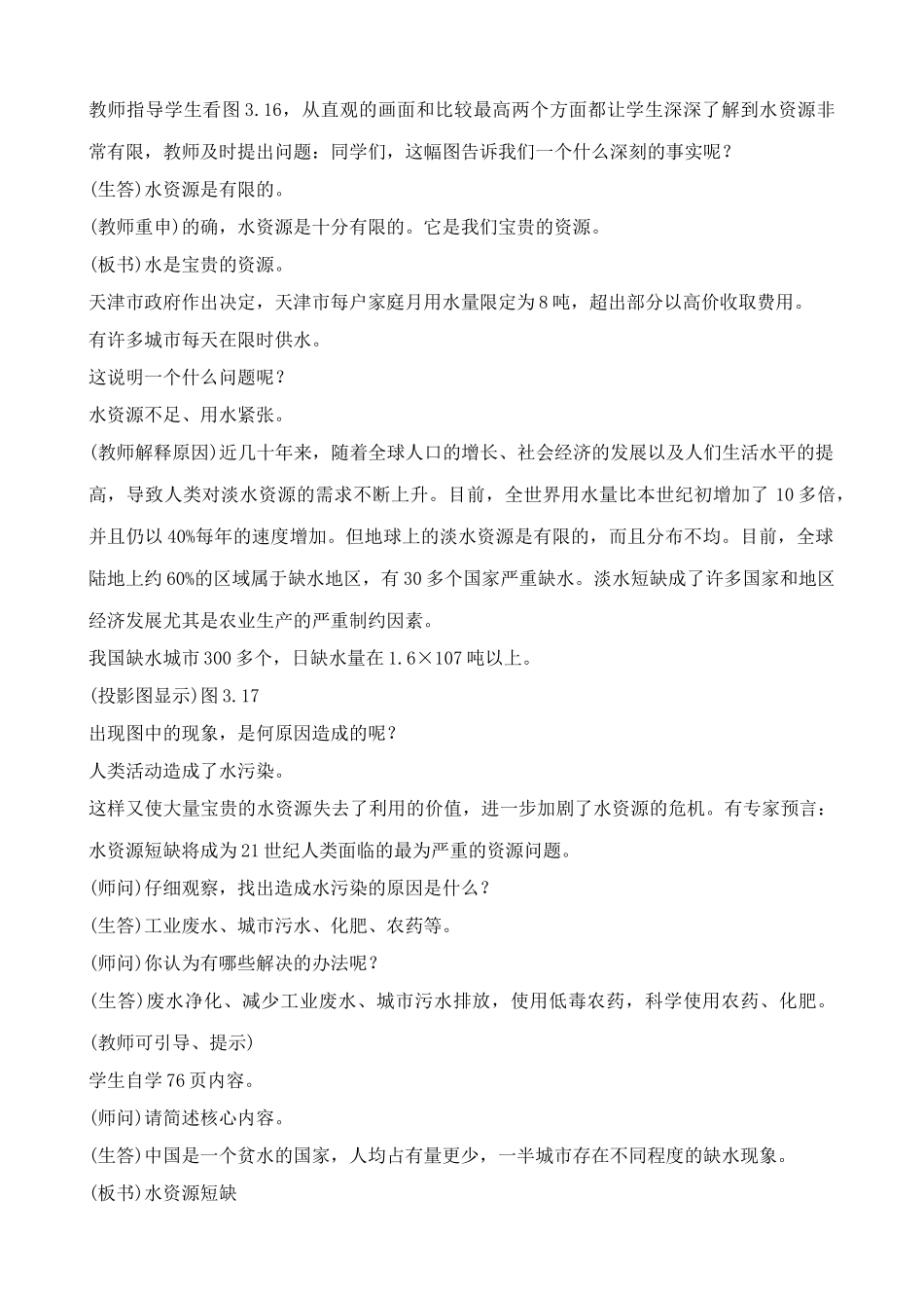 鲁教版七年级地理上册水资源_第2页