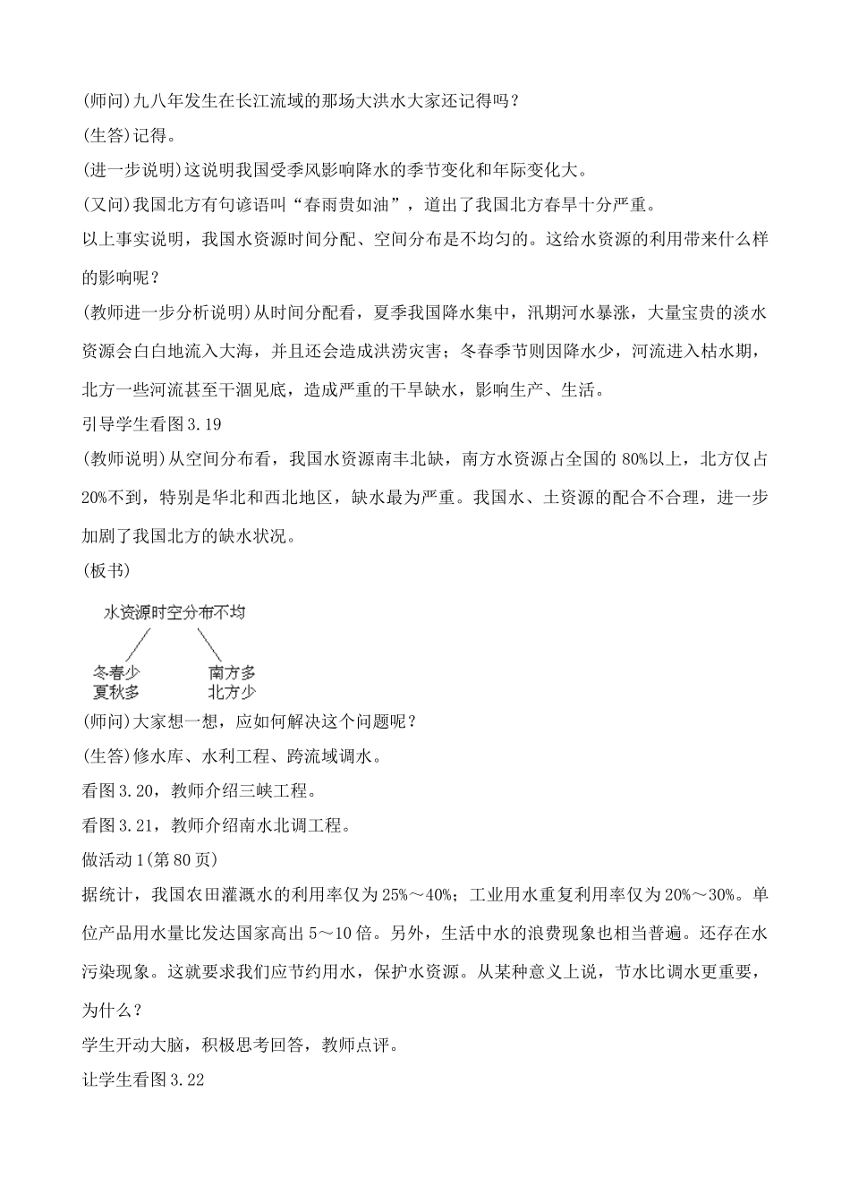 鲁教版七年级地理上册水资源_第3页