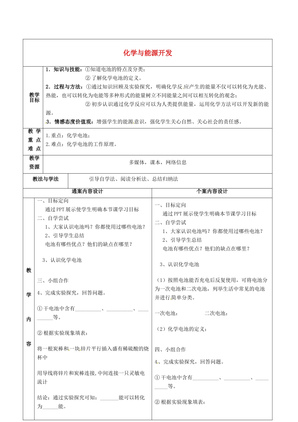 九年级化学全册 6.1 化学与能源开发教案 鲁教版五四制-鲁教版五四制初中九年级全册化学教案_第1页