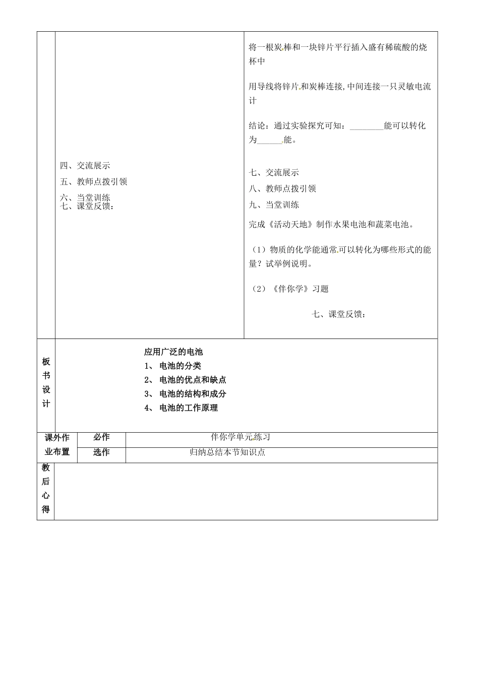 九年级化学全册 6.1 化学与能源开发教案 鲁教版五四制-鲁教版五四制初中九年级全册化学教案_第2页