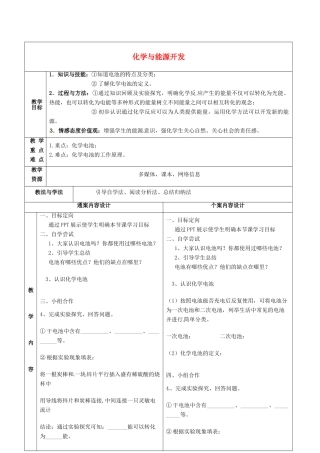 九年级化学全册 6.1 化学与能源开发教案 鲁教版五四制-鲁教版五四制初中九年级全册化学教案