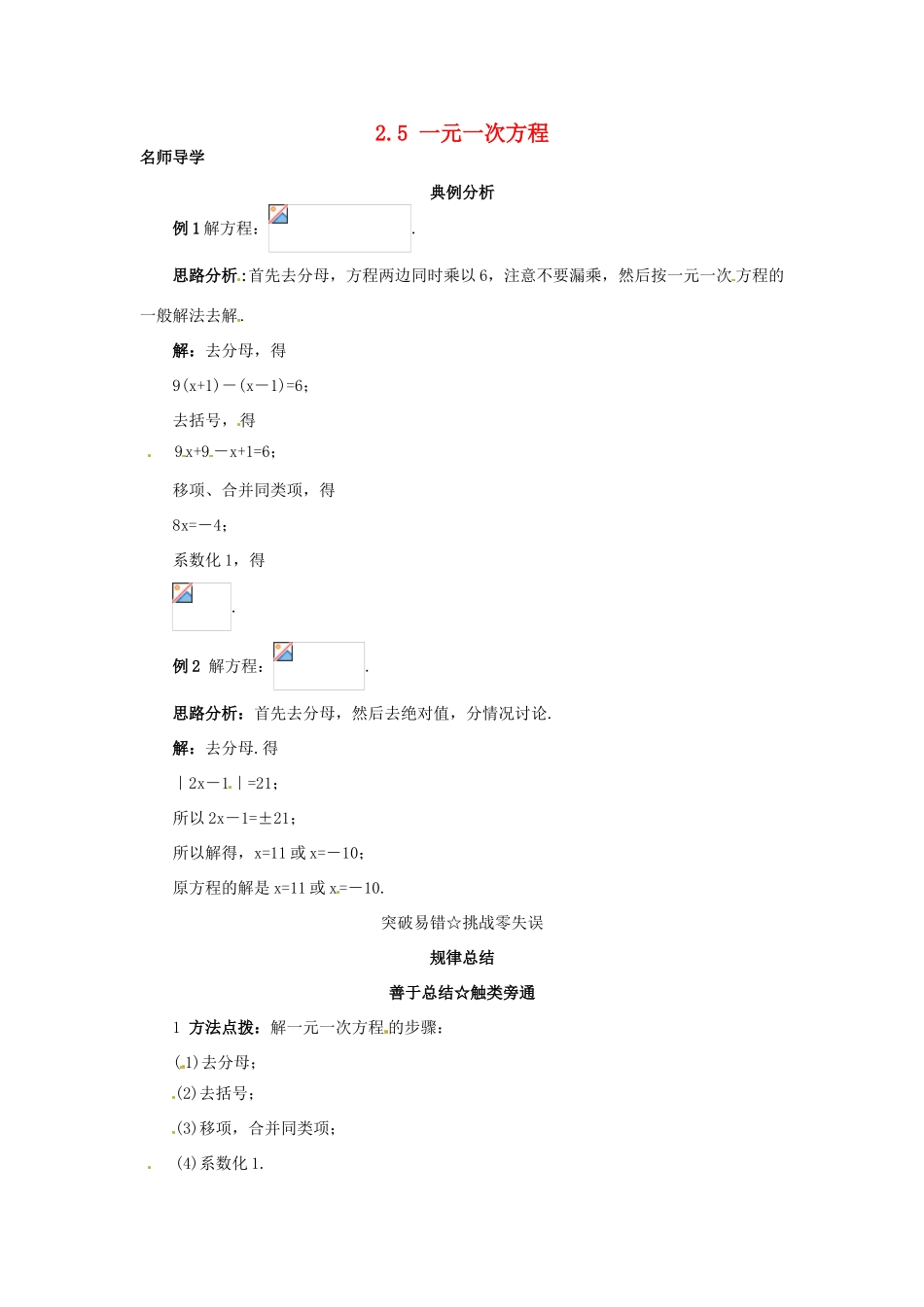 秋七年级数学上册 2.5 一元一次方程课堂导学 （新版）北京课改版-北京课改版初中七年级上册数学学案_第1页