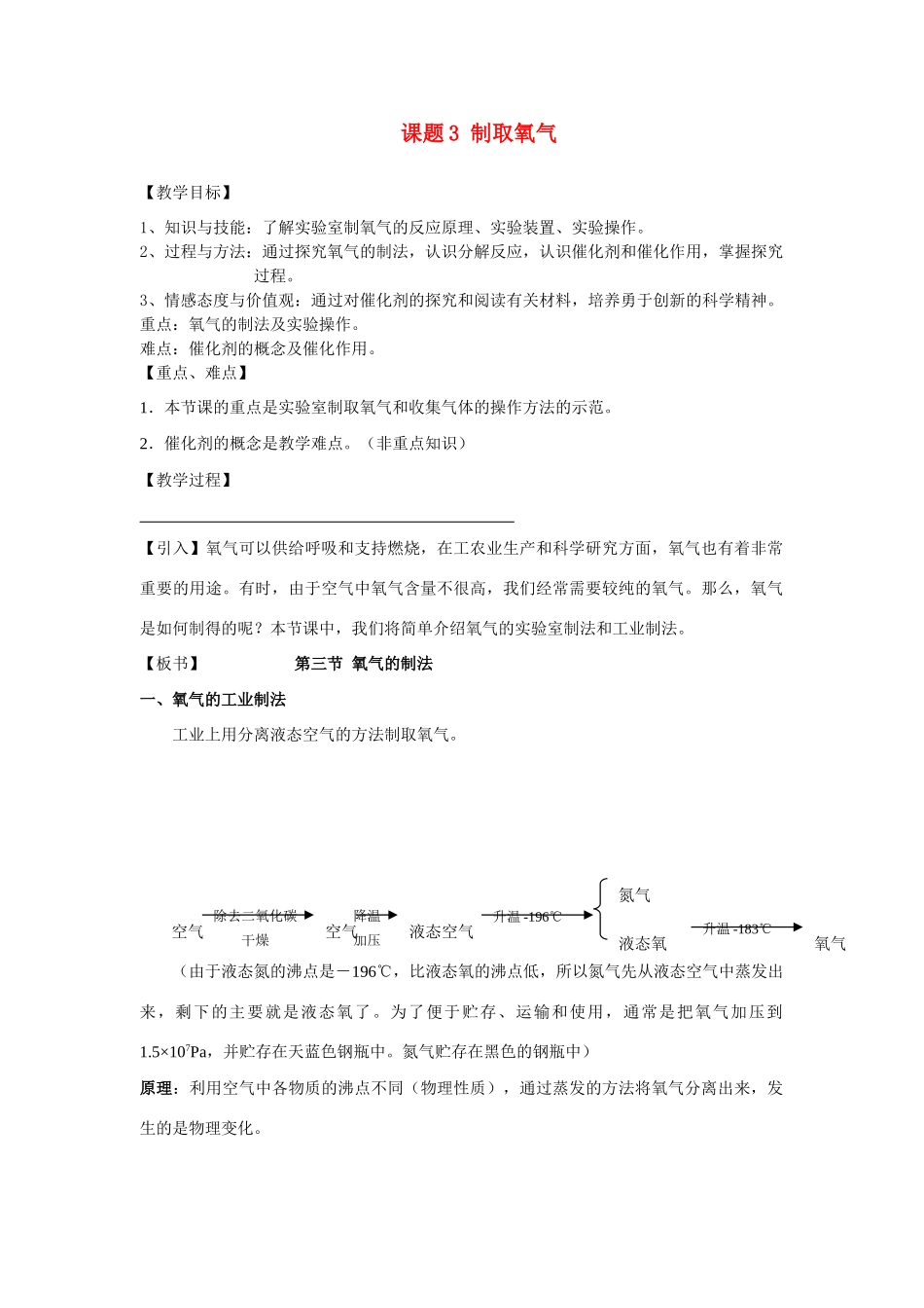 九年级化学上册人教新课标2.3制取氧气教案人教版_第1页