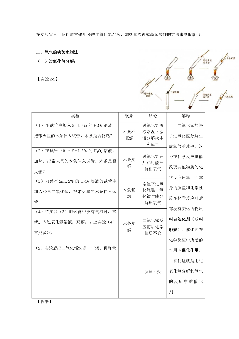 九年级化学上册人教新课标2.3制取氧气教案人教版_第2页