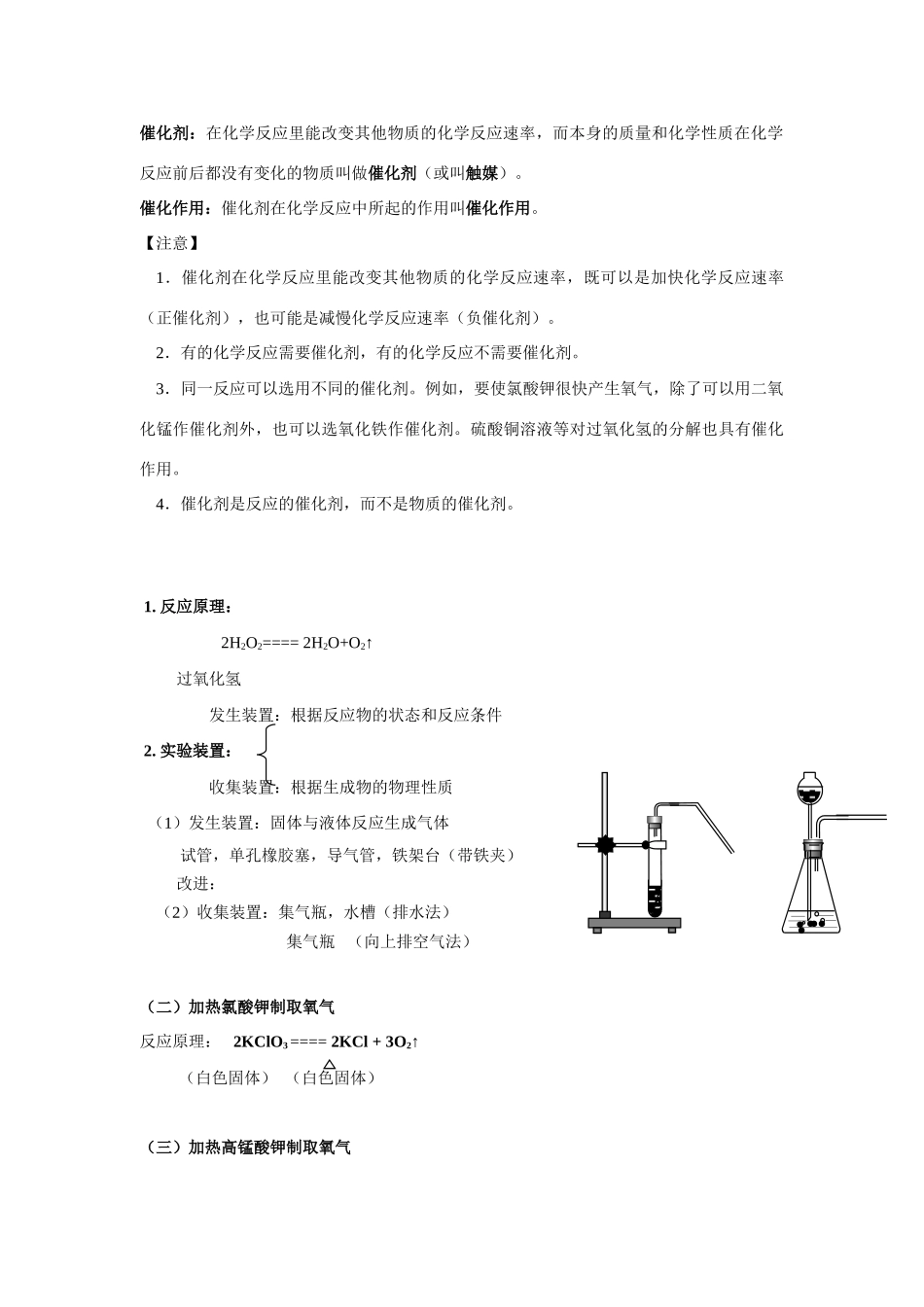 九年级化学上册人教新课标2.3制取氧气教案人教版_第3页