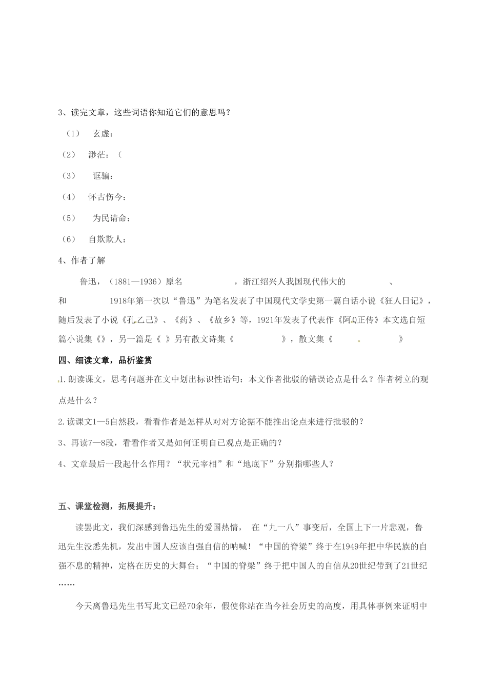 山东省荣成市八年级语文上册 18《中国人失掉自信力了吗》导学案 鲁教版五四制-鲁教版五四制初中八年级上册语文学案_第2页