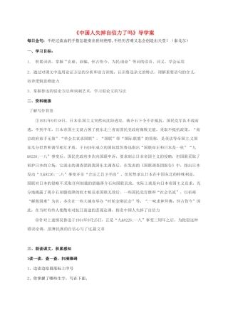 山东省荣成市八年级语文上册 18《中国人失掉自信力了吗》导学案 鲁教版五四制-鲁教版五四制初中八年级上册语文学案