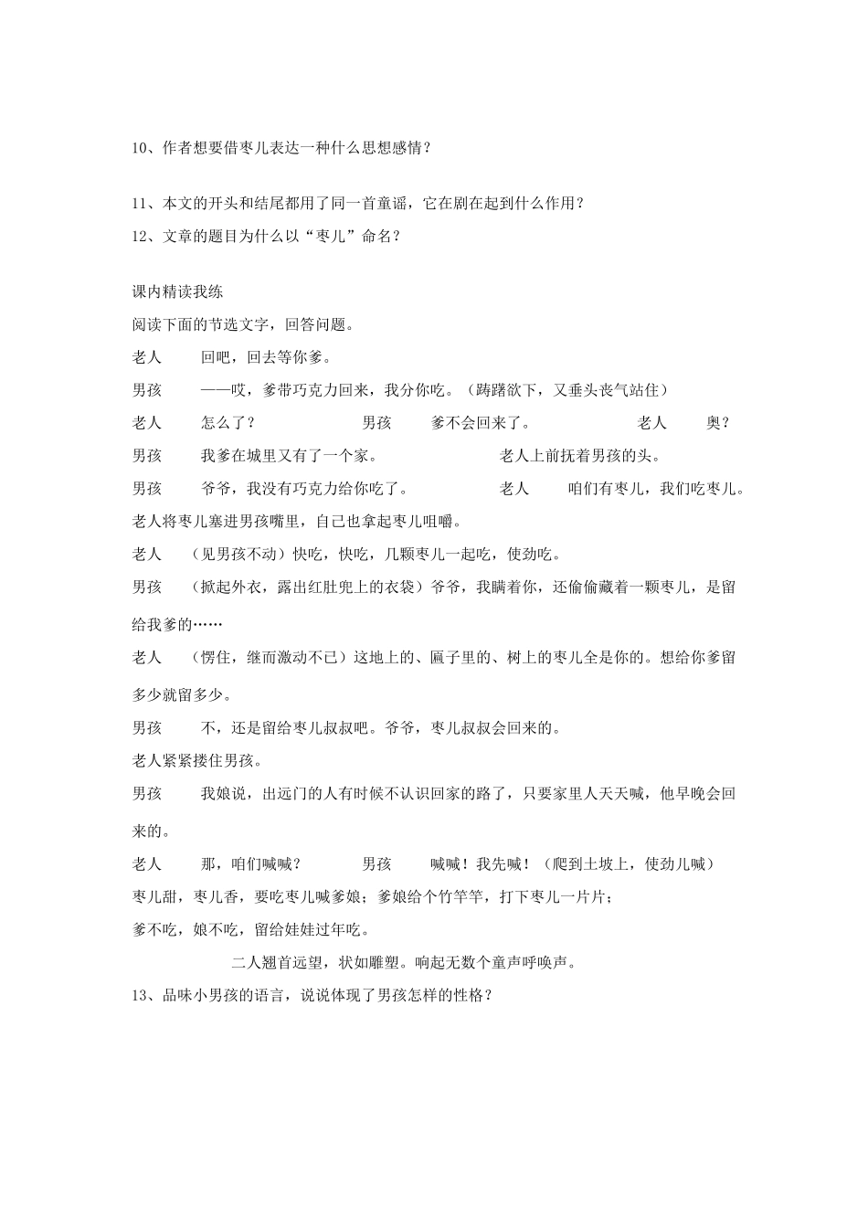 九年级语文下册 《枣儿》学案 人教新课标版_第2页