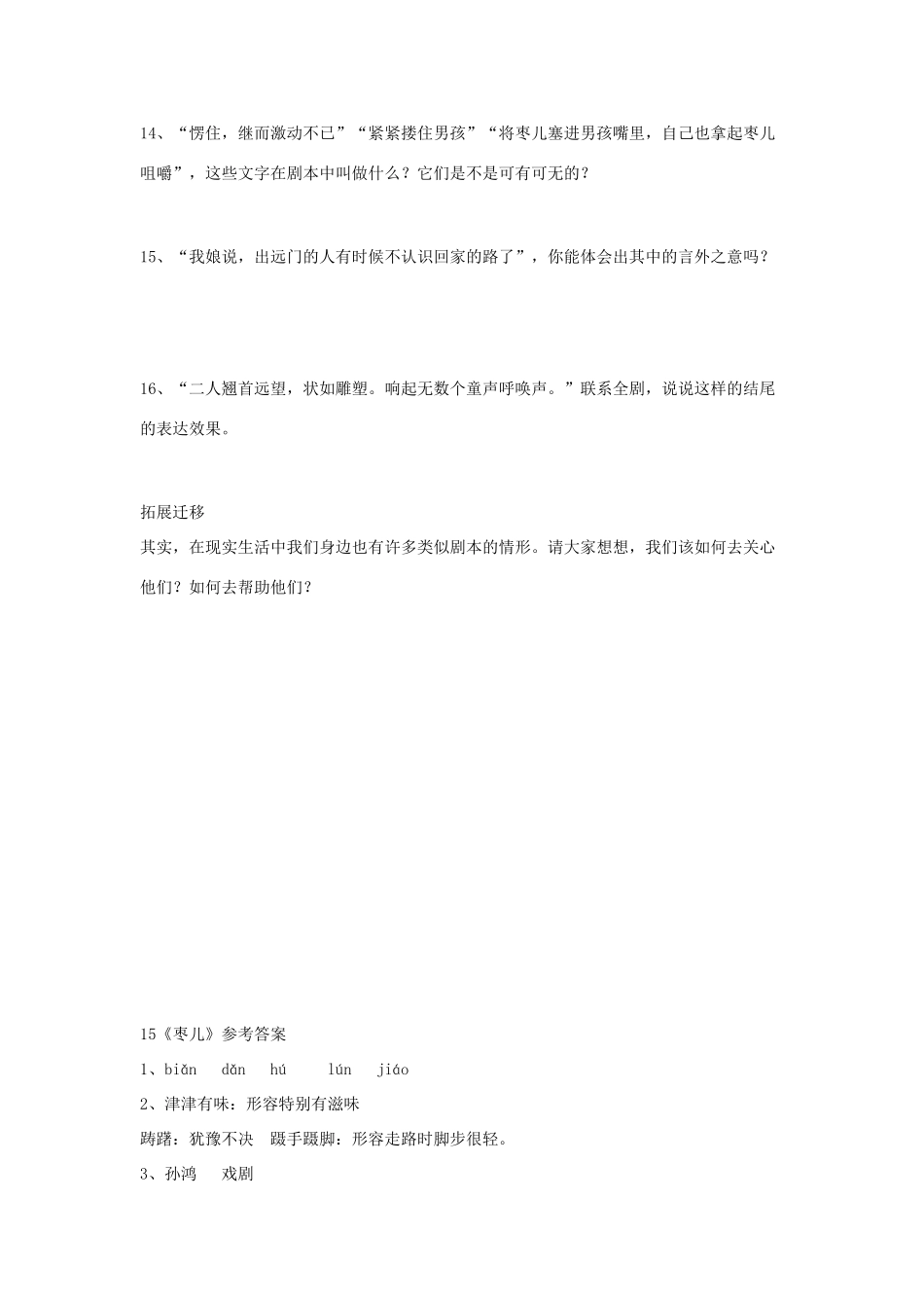 九年级语文下册 《枣儿》学案 人教新课标版_第3页