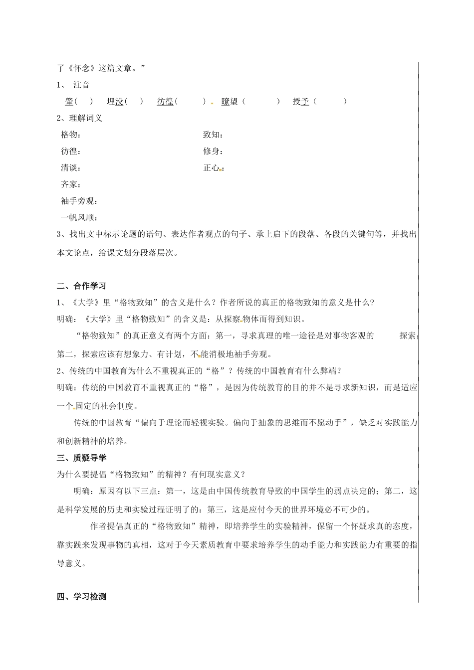 九年级语文上册 第14课《应有格物致知精神》学案 新人教版-新人教版初中九年级上册语文学案_第2页