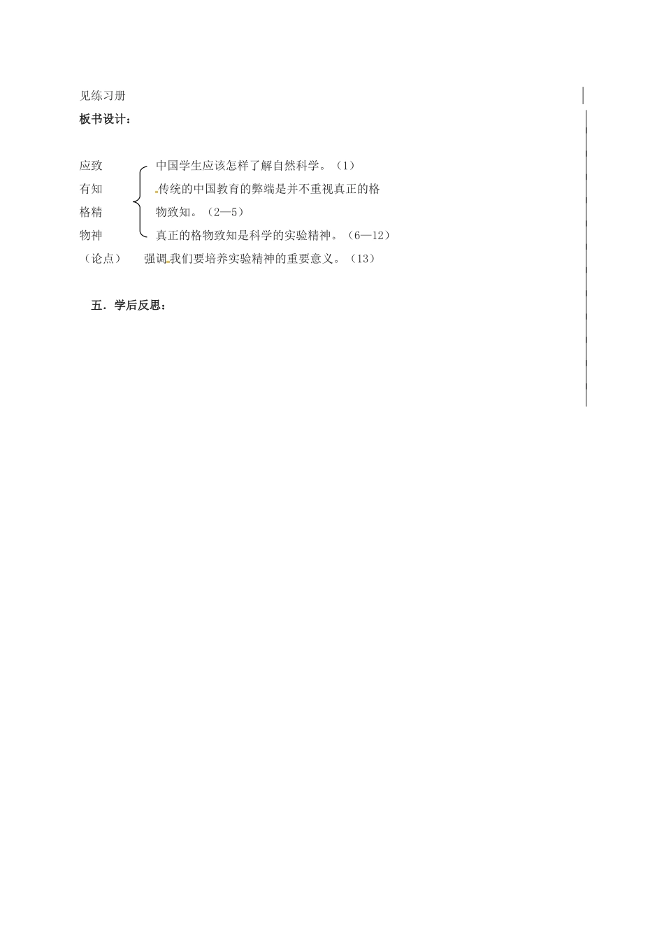 九年级语文上册 第14课《应有格物致知精神》学案 新人教版-新人教版初中九年级上册语文学案_第3页