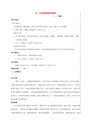 九年级语文上册 第14课《应有格物致知精神》学案 新人教版-新人教版初中九年级上册语文学案