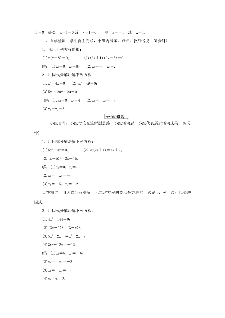 九年级数学上册 第二十一章 一元二次方程 21.2 解一元二次方程 21.2.3 因式分解法导学案（新版）新人教版-（新版）新人教版初中九年级上册数学学案_第2页