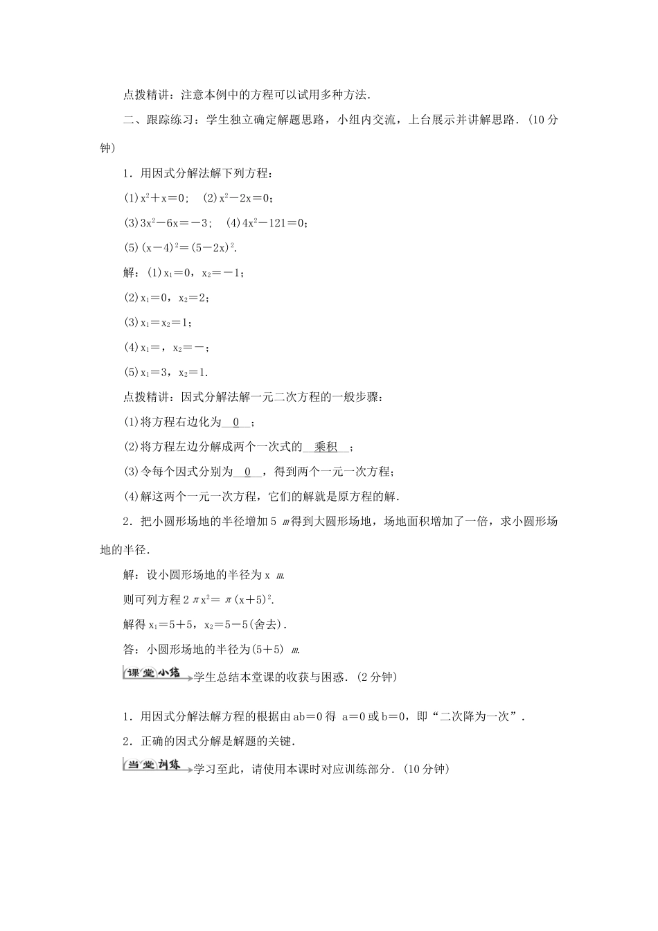 九年级数学上册 第二十一章 一元二次方程 21.2 解一元二次方程 21.2.3 因式分解法导学案（新版）新人教版-（新版）新人教版初中九年级上册数学学案_第3页