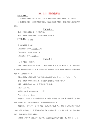 九年级数学上册 第二十一章 一元二次方程 21.2 解一元二次方程 21.2.3 因式分解法导学案（新版）新人教版-（新版）新人教版初中九年级上册数学学案