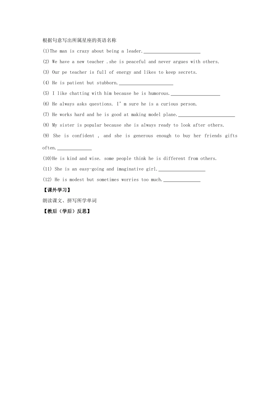 九年级英语上册 课程  Unit 1 Star signs第二课时导学案 牛津译林版_第3页