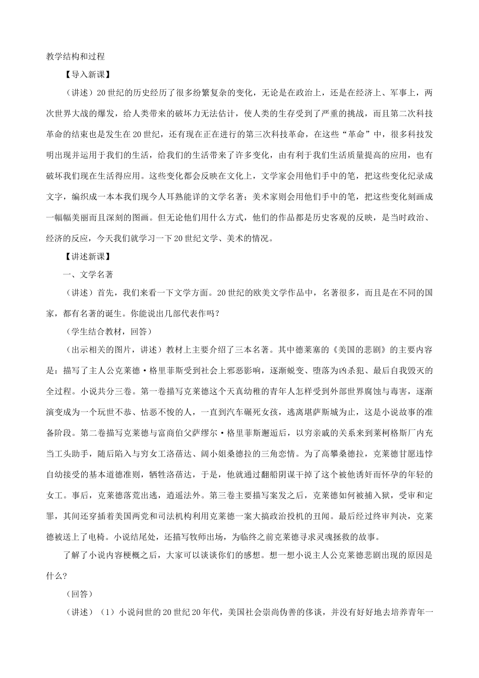 九年级历史下册 第18课《现代文学和美术》教学设计 新人教版_第2页