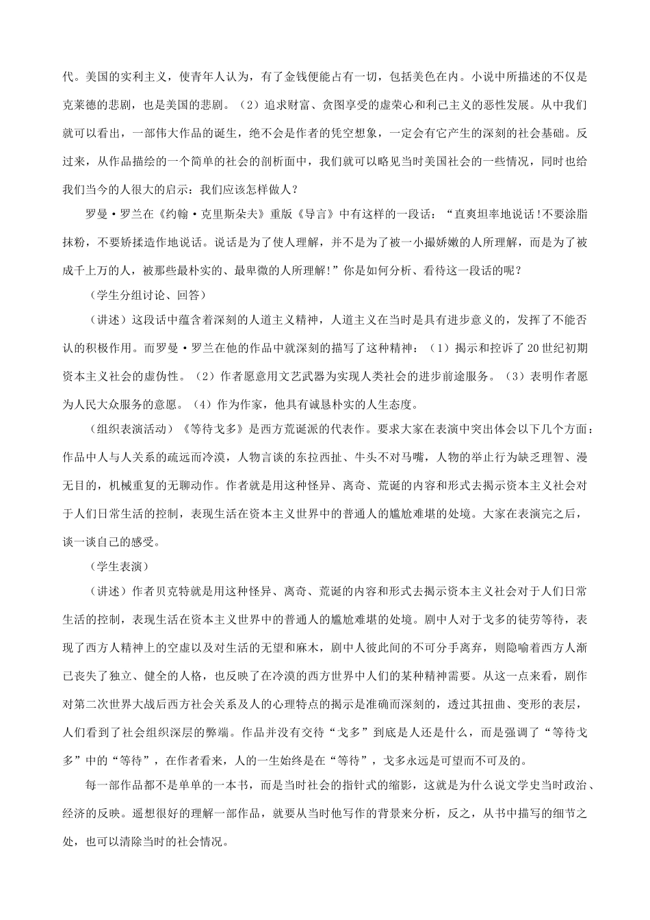 九年级历史下册 第18课《现代文学和美术》教学设计 新人教版_第3页